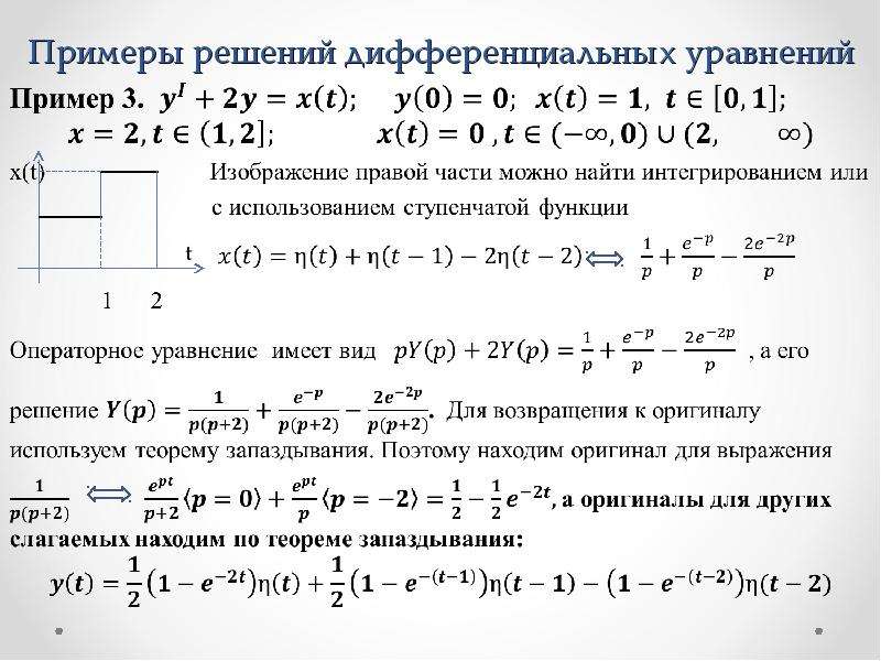 Решить дифференциальное уравнение