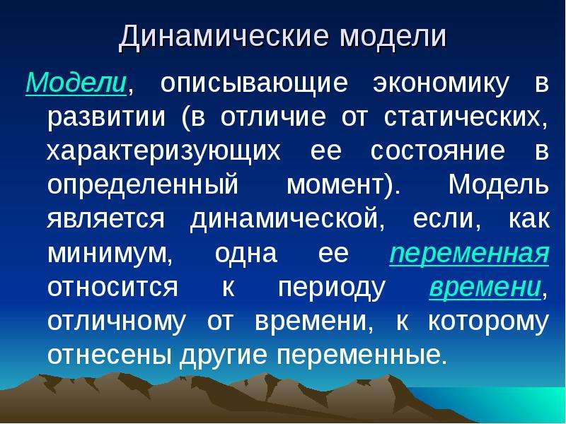 Динамические модели картинки