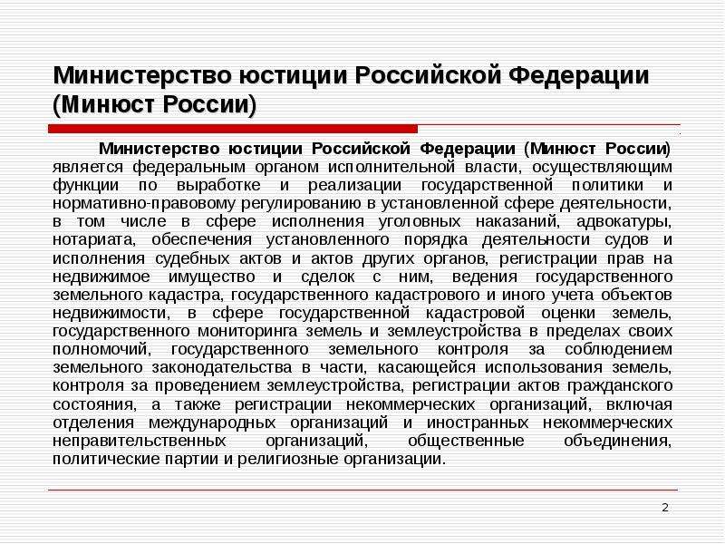 Государственную политику в сфере юстиции обеспечивает