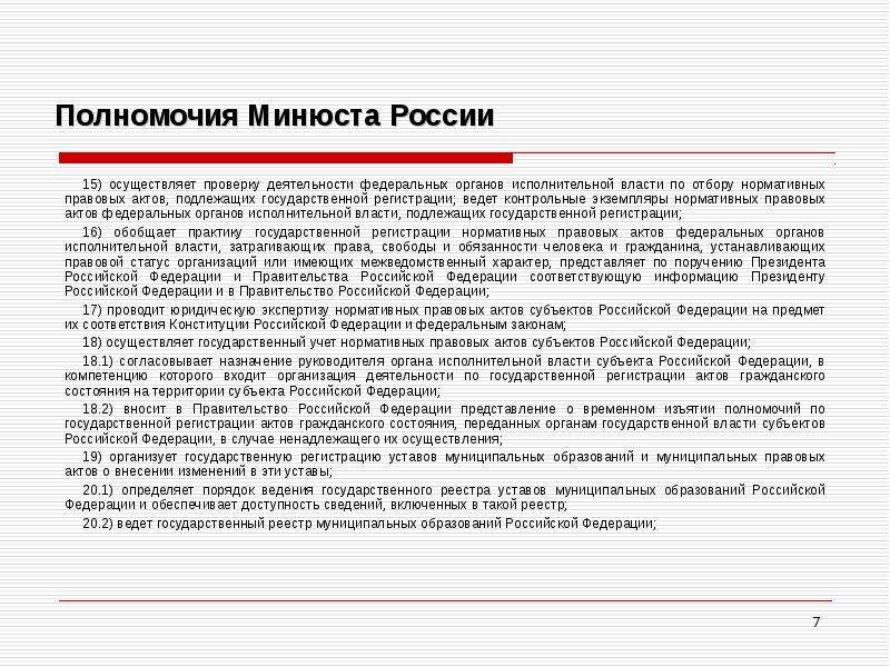 Министерство юстиции рф презентация