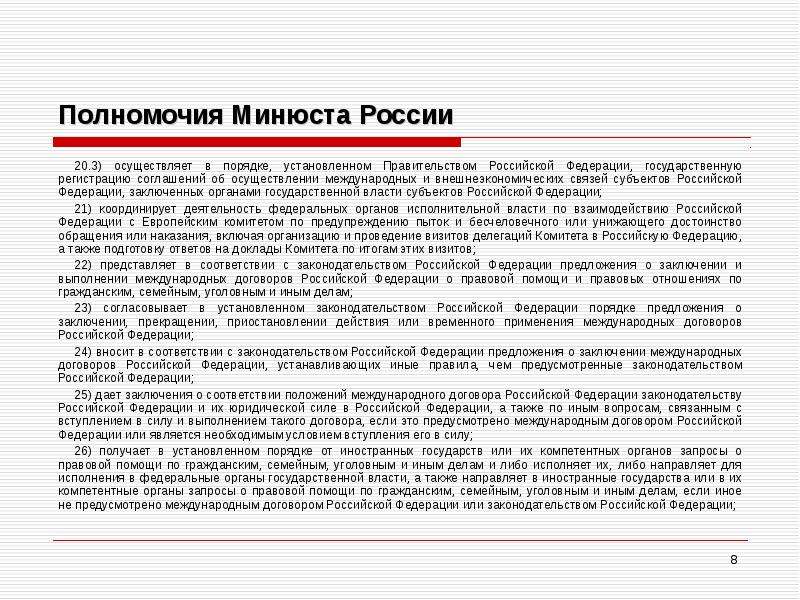 Контрольная работа по теме Федеральные органы исполнительной власти Минюста РФ