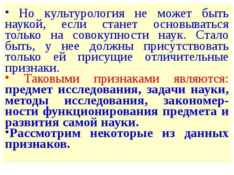 Предмет культурологии как науки. Чтобы информация стала знаниями она должна быть.