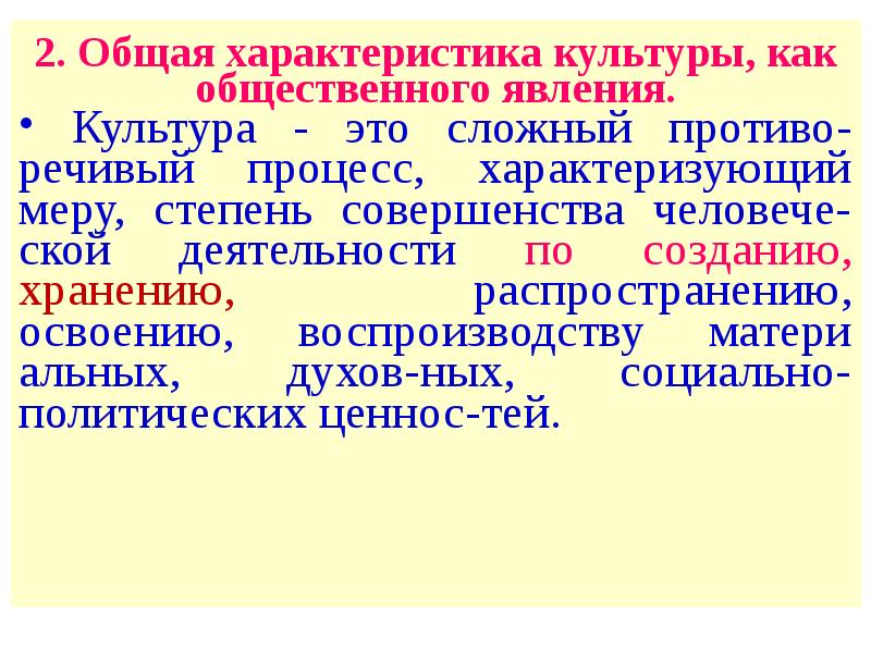 Характеристика культуры