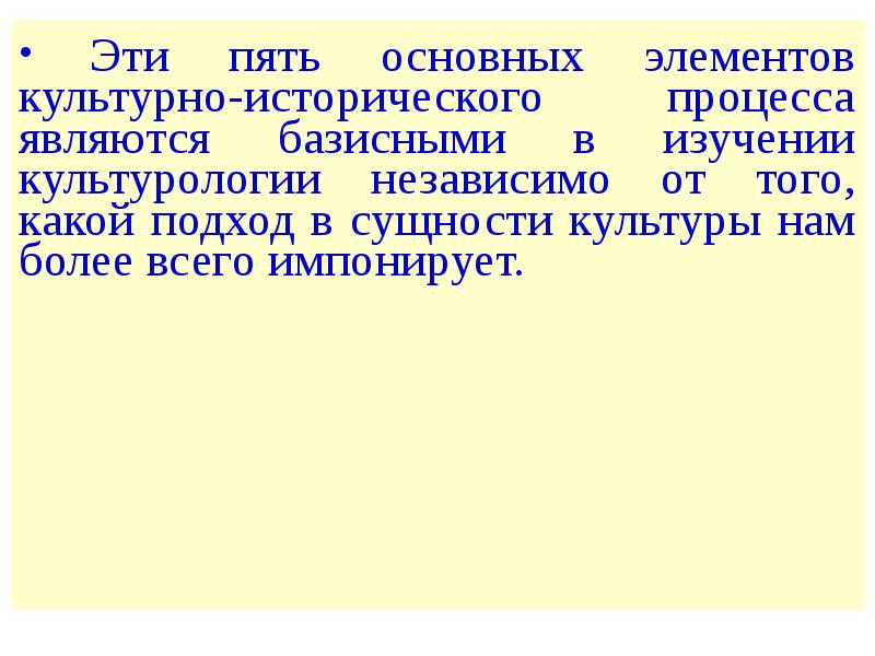 Предмет и задачи культурологии презентация