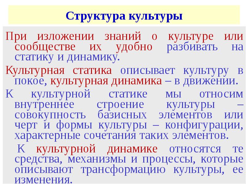 Структура культуры