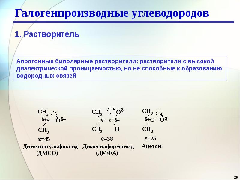 Получение галогеналканов презентация