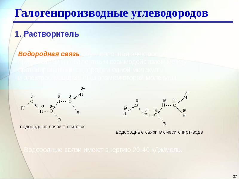 Галогеналканы презентация 10 класс