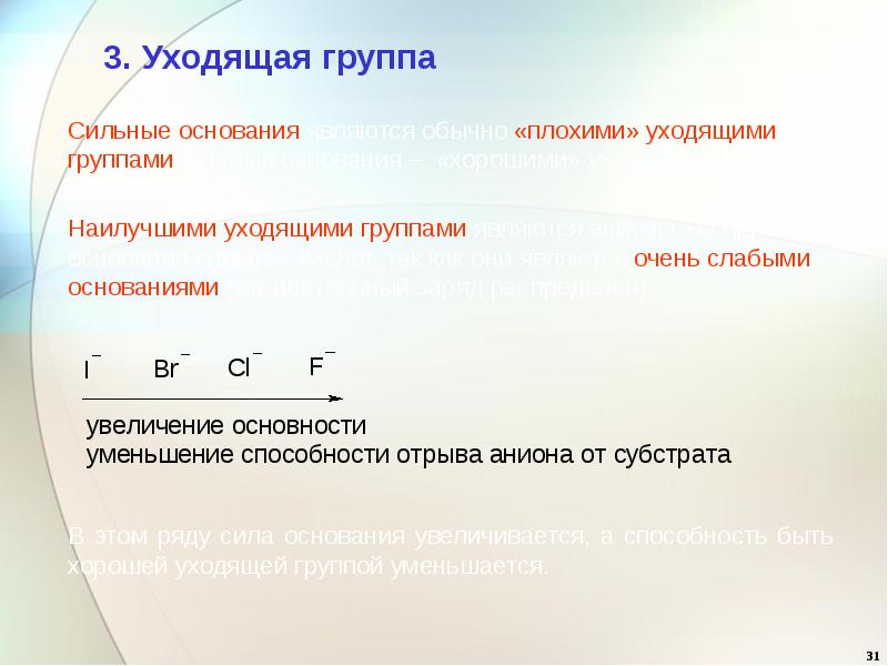 Ряд групп. Хорошие уходящие группы. Легко и трудно уходящие группы. Плохие уходящие группы. Хорошая уходящая группа.