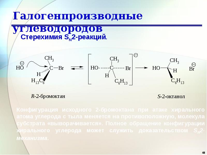 Галогеналканы