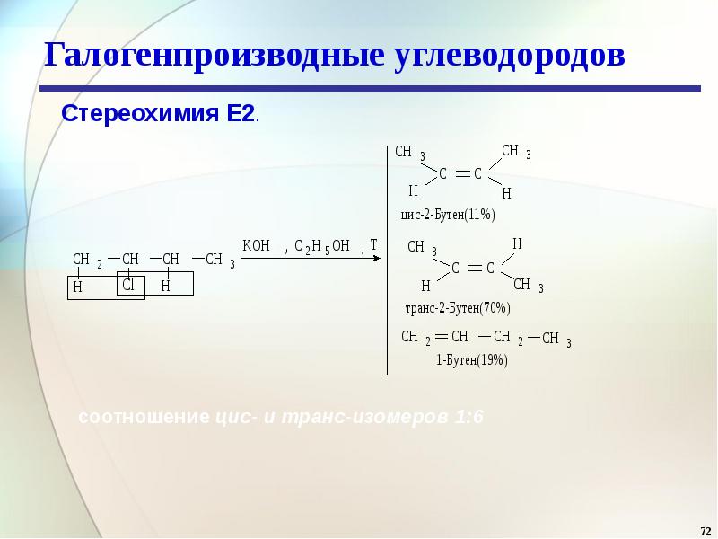 Галогеналканы. Галогеналканы изомерия. Изомеризация галогеналканов. Галогеналканы изомеры. Галогеналканы номенклатура.