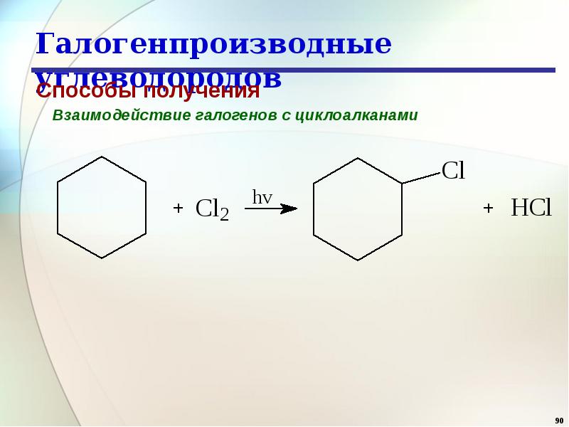 Галогеналканы презентация 10 класс