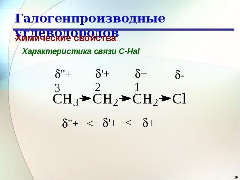 Галогеналканы