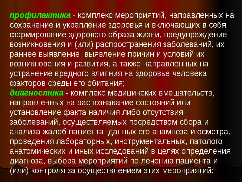 Направлен на сохранение. Мероприятия направленные на сохранение и укрепление здоровья. Комплекс мероприятий направленных. Профилактика это комплекс мероприятий включающий. Мероприятия направленные на сохранения здоровья.