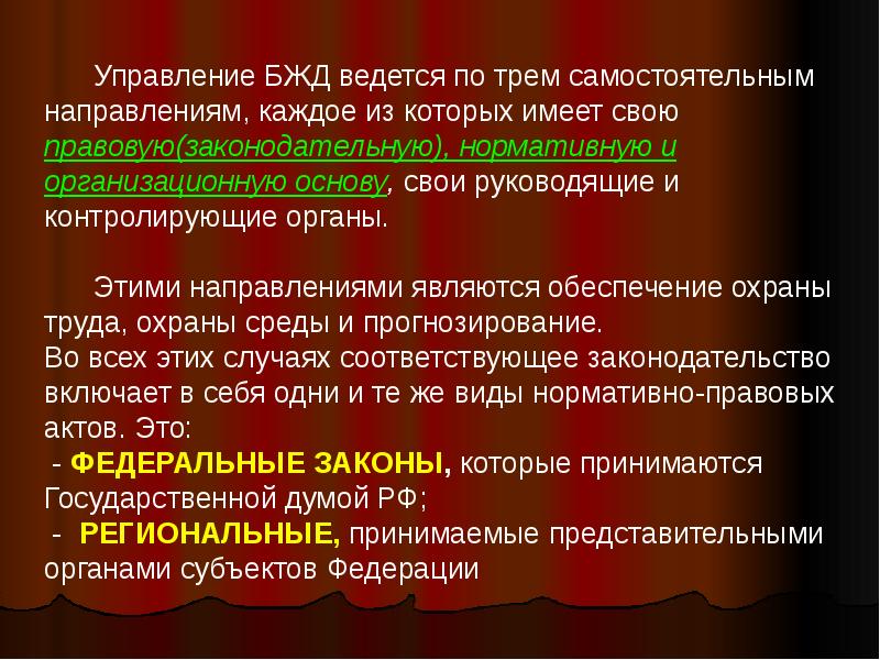 Презентация правовые и организационные основы обеспечения безопасности жизнедеятельности