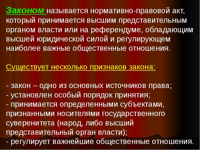 Высшая законодательная сила. Нормативно правовой акт принимаемый высшим представительным органом. Закон это НПА обладающий высшей юридической силой. Закон это нормативно правовой акт принимаемый высшим. Нормативный акт, обладающий наивысшей юридической силой, называется.