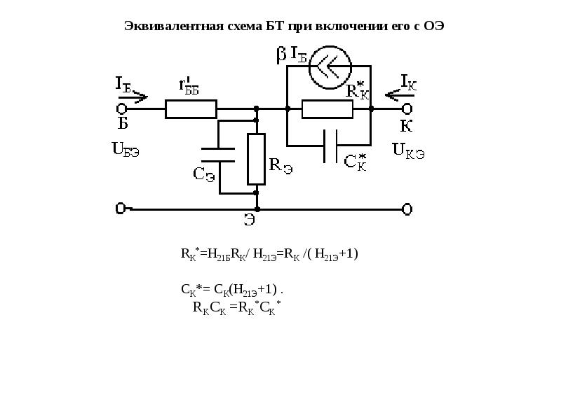 Параметры эквивалентной схемы биполярного транзистора