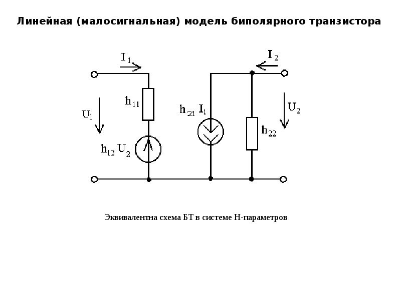 Схемы замещения биполярного транзистора