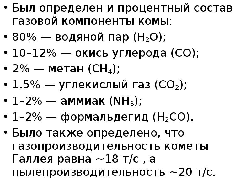 Состав co. Распространенность химических элементов в космосе. Процентный состав. Оксид углерода 2 метан.