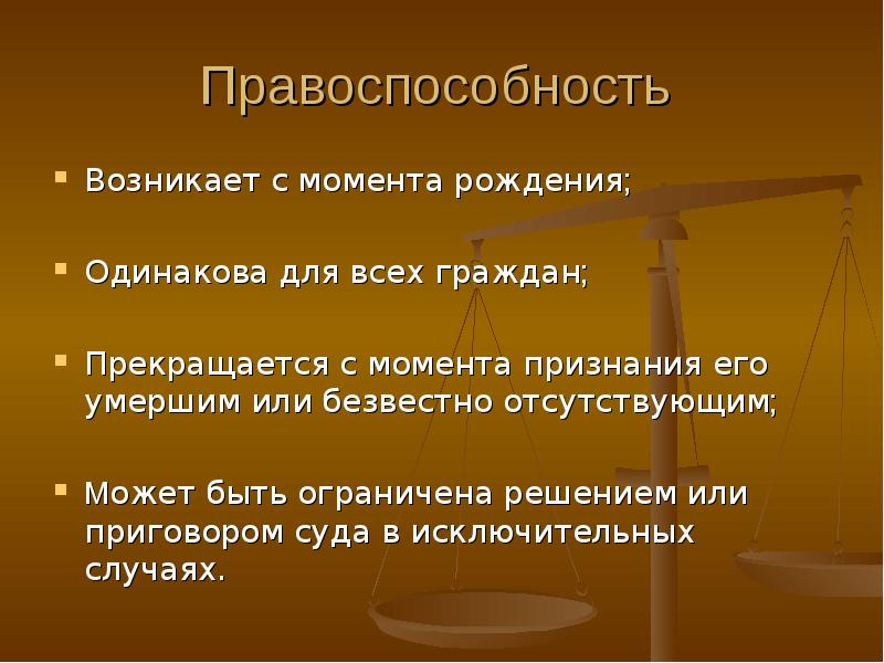 Гражданская дееспособность возникает. Правоспособность гражданина. Содержание правоспособности. Правоспособность возникает. Правоспособность это ГК.