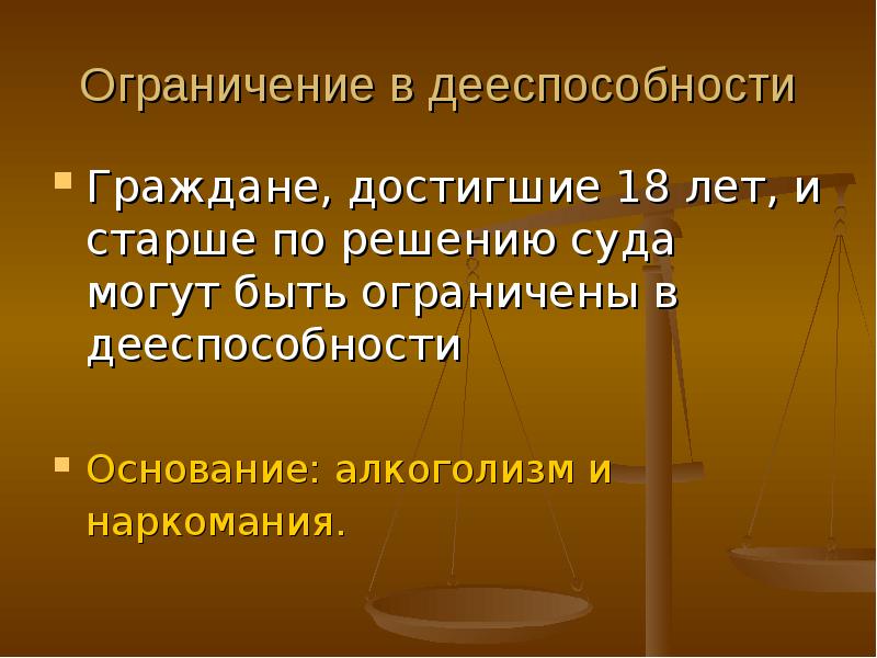 Ограниченное основание. Ограничение дееспособности. Основания ограничения дееспособности. Причины ограничения дееспособности. Основания ограничения гражданской дееспособности.