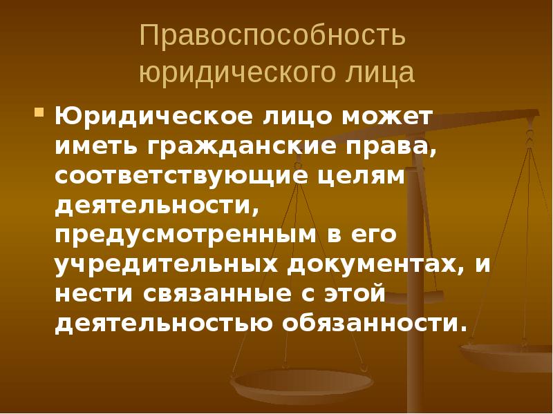 Правоспособность и дееспособность юридического лица возникают