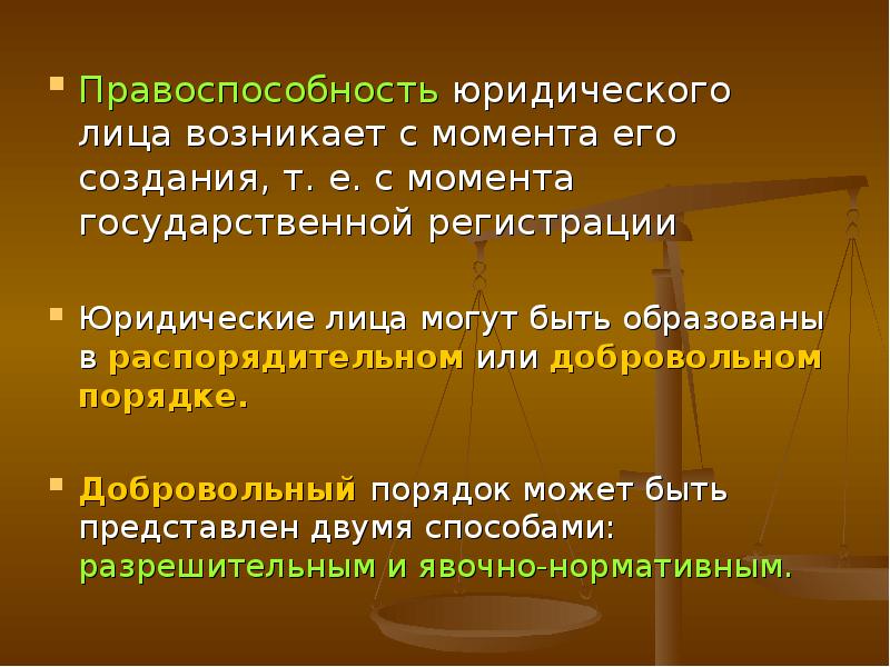 Правоспособность физического лица возникает. Дееспособность юридического лица возникает с момента. Правоспособность юридического лица возникает в момент. Гражданская правоспособность юридического лица возникает. У юридических лиц правоспособность возникает с момента регистрации.