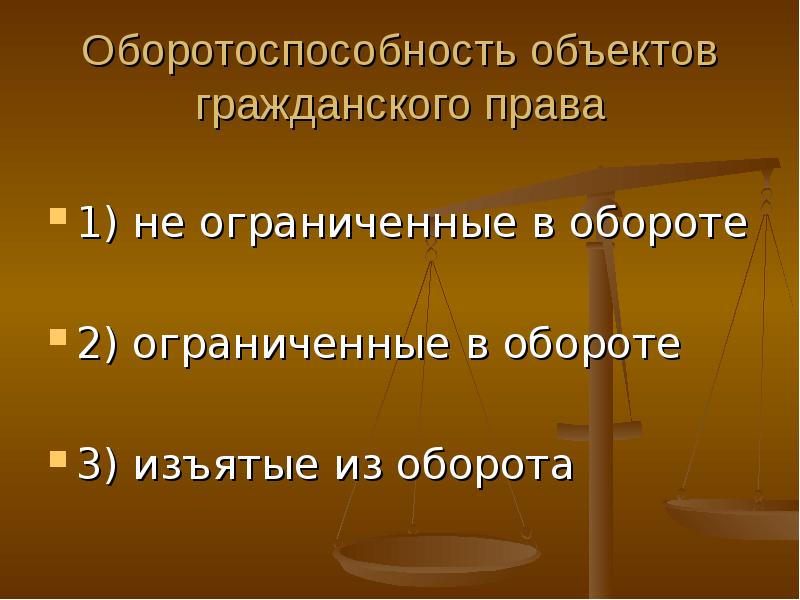 Оборотоспособность объектов гражданских прав. Предметы и вещи изъятые из гражданского оборота это. Вещи изъятые из оборота в гражданском праве.