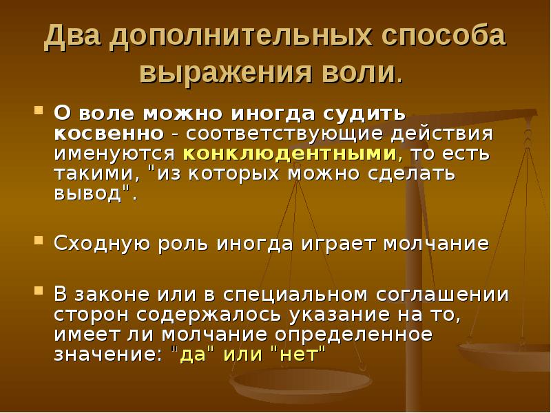 Выражение воли государства