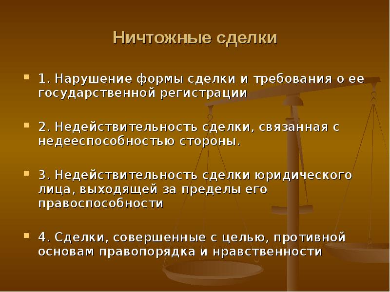 Виды ничтожных сделок схема