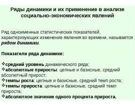 Ряды динамики