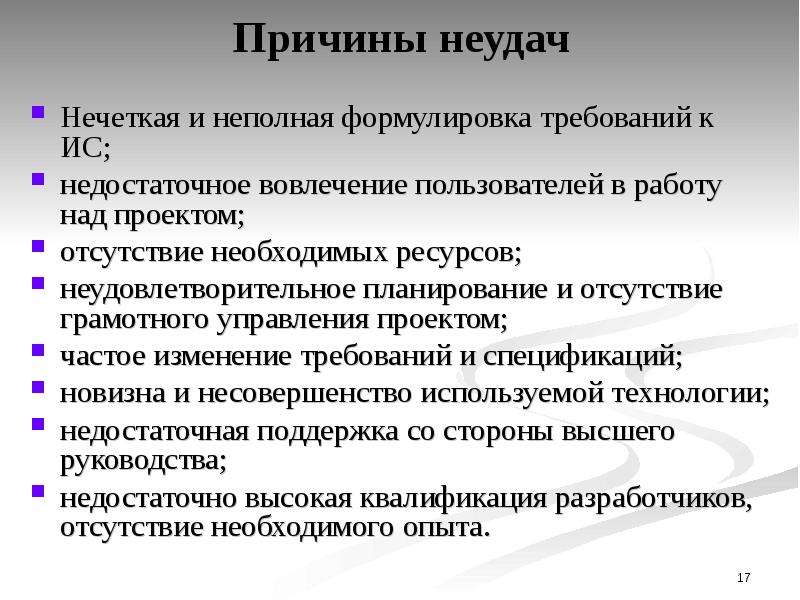 Каковы причины неудачного управления проектами по к куперу