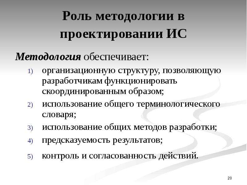 Характеристика проектирования. Методологии проектирования ИС. Основные методологии проектирования ИС. Задачи методологии проектирования ИС. Методология структурного проектирования ИС.