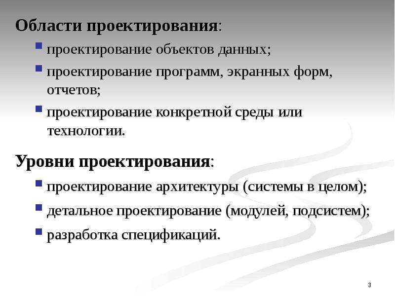 Особенности проектирования. Область проектирования. Предмет проектирования. Область проектирования проекта. Укажите соответствие между объектом и предметом проектирования.