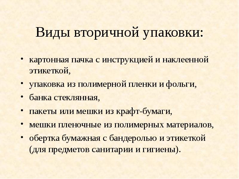 Виды вторичных