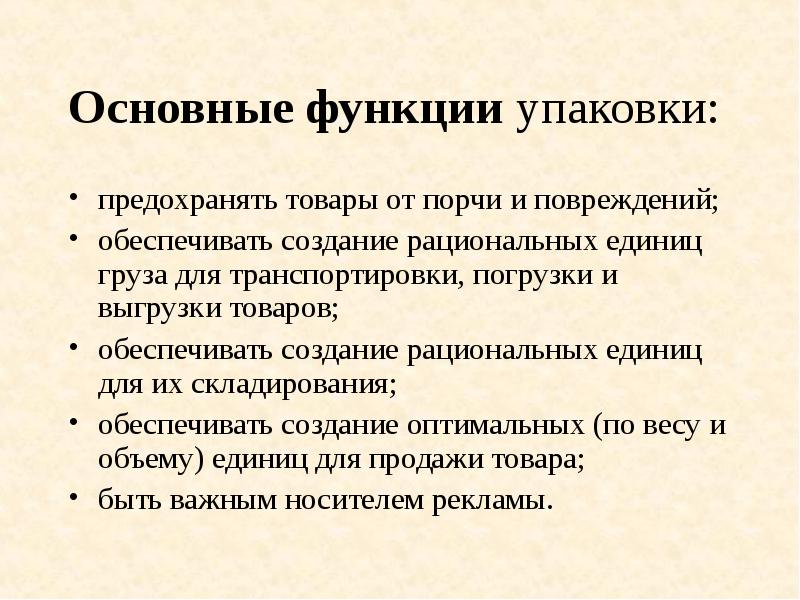 Функции упаковки