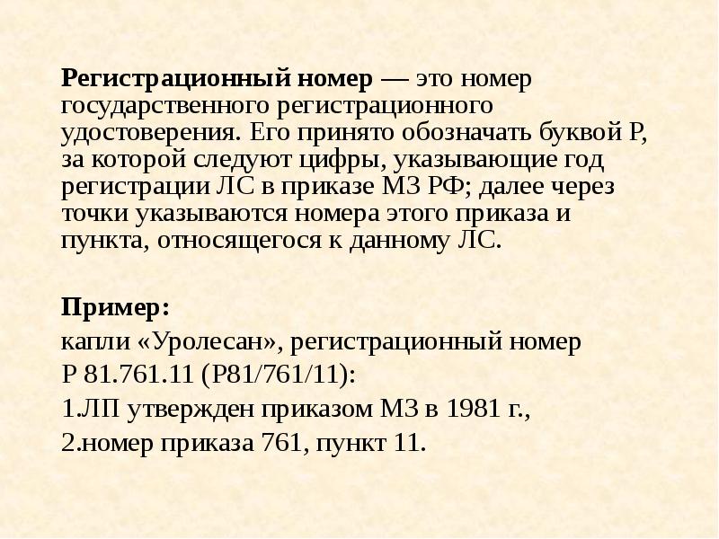 Приказ номер 17. Что означает буква н в номере приказа. Буквы в приказе что означают. Регистрационный номер приказа. Что означает буква н в приказах Минздрава.