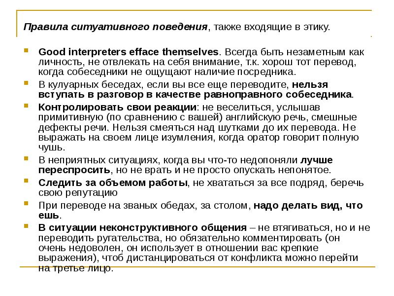 А также входящих в него. Профессиональные навыки Переводчика.