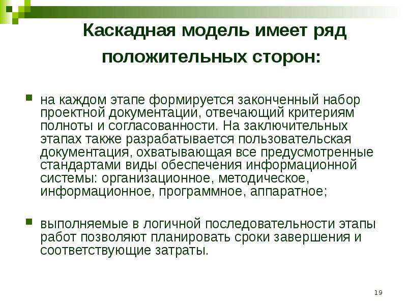 Также разработать. Что имеет модель. На каждом этапе формируется законченный набор. Пользовательская документация ИС. На 4-м этапе сформировался.