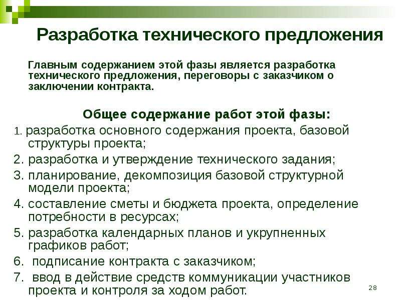 Что содержит технический проект