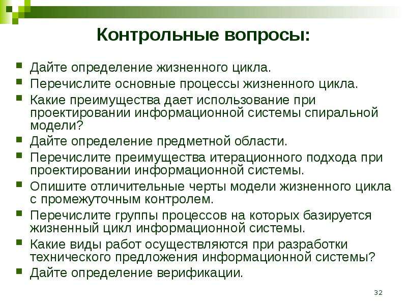 Дайте определение модели. Какие преимущества дает. Перечислите основные процессы жизнедеятельного цикла по. Перечислите преимущества электрической обработки. Дайте определение процессам, происходящим в группе.