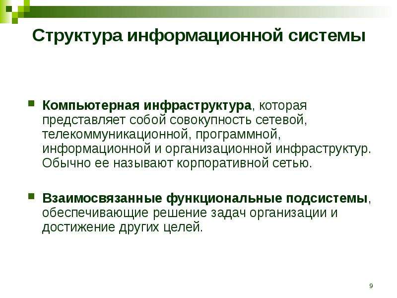 Структура информационного проекта