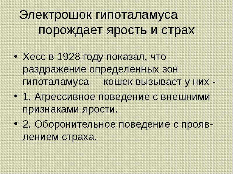 Высшая нервная деятельность презентация 9 класс. Физиология высшей нервной деятельности презентация.