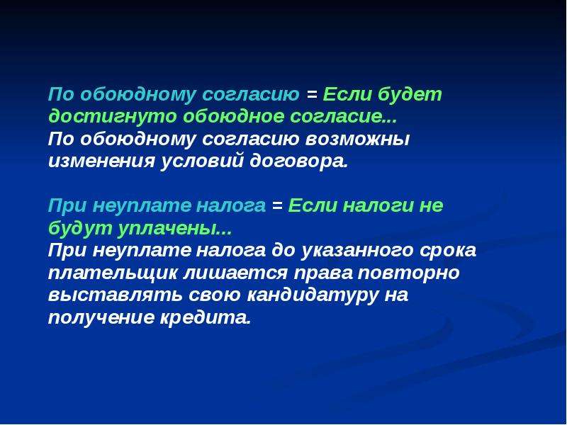 Обоюдное. По обоюдному согласию. Что значит по обоюдному согласию.