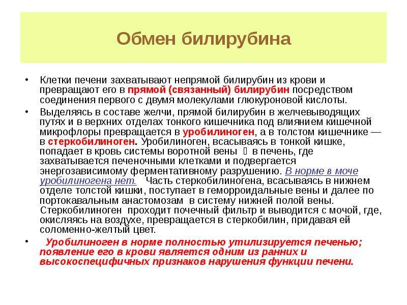 Билирубин прямой. Непрямой неконъюгированный билирубин. Билирубин прямой непрямой связанный несвязанный. Билирубин прямой конъюгированный. Прямой билирубин связанный.