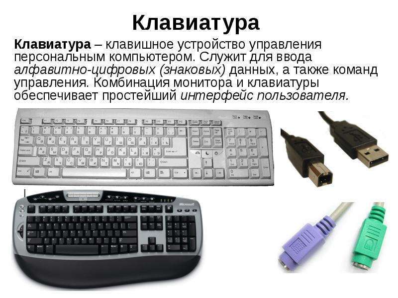 Управление экраном клавиатура