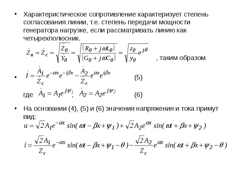 Чему равно характеристическое сопротивление в представленной схеме