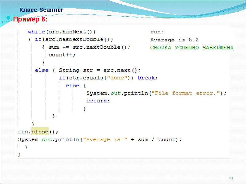 Метод scanner. Класс Scanner java. Java работа с файлами. Сканер java пример. Методы класса Scanner.