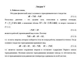 Работа и тепло