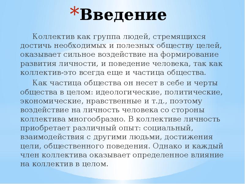 Проект введение это