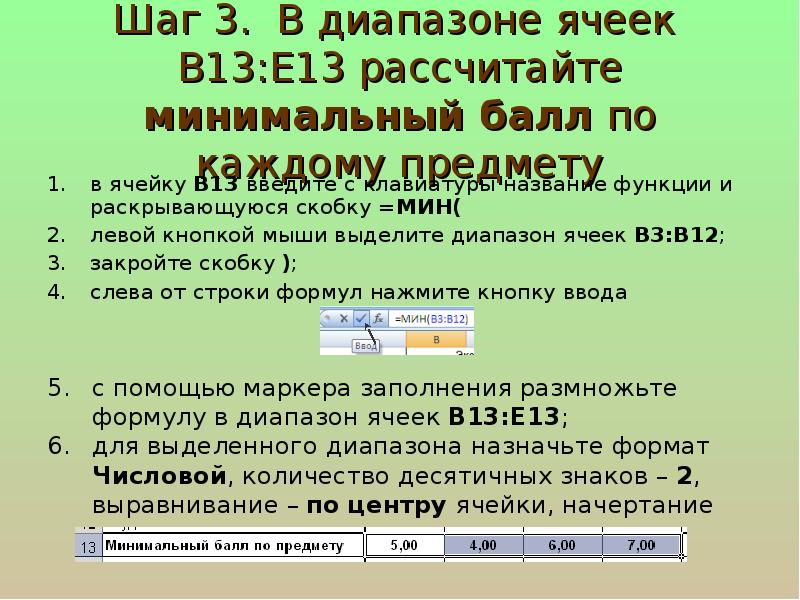 36 шагов. Диапазон это. Финансовая функция excel =ПС(13%;3;1000; ; ) вычисляет. Рассчитай минимальную. Рассчитать минимальный срок действия пароля нкйти т.